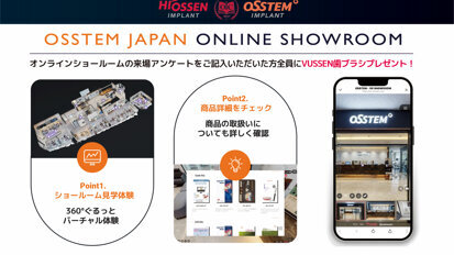 『OSSTEM JAPAN オンラインショールーム』 NEWオープン! 『OSSTEM JAPAN オンラインショールーム』 NEWオープン!
