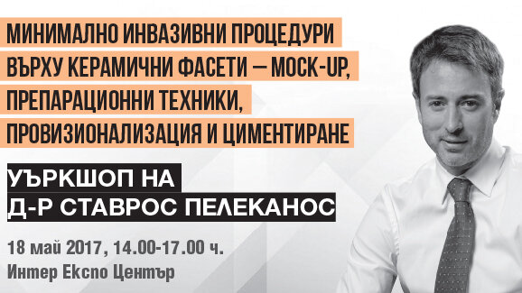 2nd Dental Tribune Conference@Buldental представя уъркшоп на д-р Ставрос Пелеканос