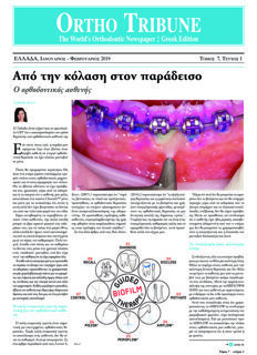 Ortho Tribune Greece No. 1, 2019