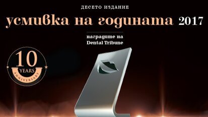 Остават 4 дни до крайния срок за участие в „Усмивка на годината 2017“!