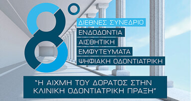 Ένα μοναδικό και πολύ σημαντικό οδοντιατρικό γεγονός