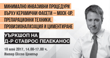 2nd Dental Tribune Conference@Buldental представя уъркшоп на д-р Ставрос Пелеканос