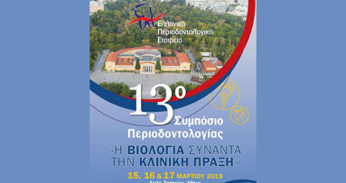 13ο ΣΥΜΠΟΣΙΟ ΠΕΡΙΟΔΟΝΤΟΛΟΓΙΑΣ, 15-17 Μαρτίου 2019