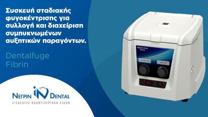 DENTALFUGE – Συσκευή Φυγοκέντρισης | ΝΕΓΡΙΝ ΙΝ Dental