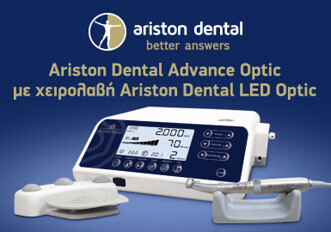 Ariston Dental Advance Optic με χειρολαβή Ariston Dental LED Optic
