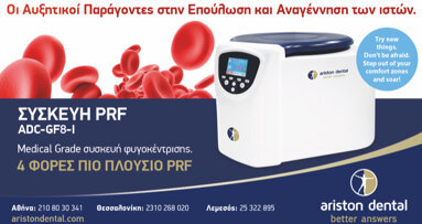 4 φορές πιο πλούσιο PRF 4 φορές πιο πλούσιο PRF