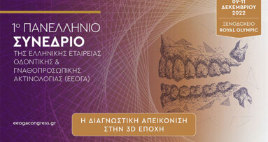 1ο Πανελλήνιο Συνέδριο της Ελληνικής Εταιρείας Οδοντικής & Γναθοπροσωπικής Ακτινολογίας (ΕΕΟΓΑ) | 9-11 Δεκεμβρίου 2022