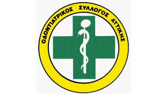 Ανακοίνωση του Οδοντιατρικού Συλλόγου Αττικής