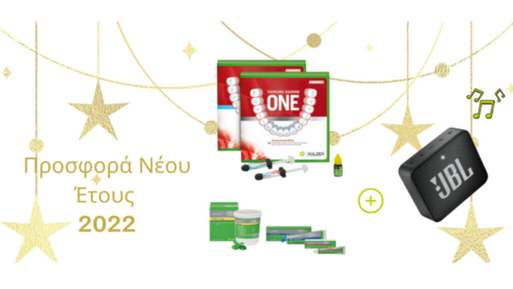 Η Kulzer καλωσορίζει το νέο έτος με 2 πακέτα προσφορών! Η Kulzer καλωσορίζει το νέο έτος με 2 πακέτα προσφορών!
