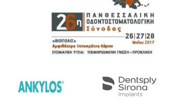 ΠΡΑΚΤΙΚΟ ΣΕΜΙΝΑΡΙΟ ANKYLOS