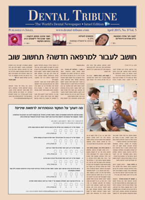 DT Israel No. 9, 2015 (3/15)