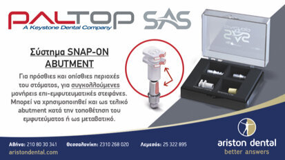 Σύστηµα SNAP-ON ABUTMENT
