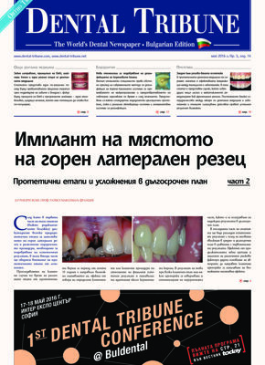 DT Bulgaria and Macedonia No. 5, 2016