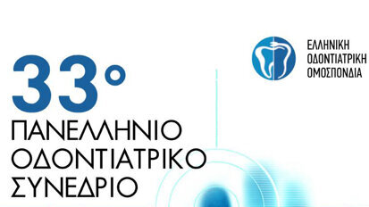 33ο Πανελλήνιο Οδοντιατρικό Συνέδριο