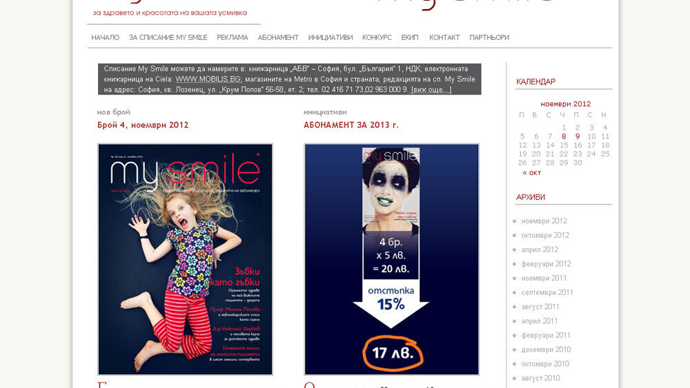 Списание My Smile с безплатна онлайн версия от ноември