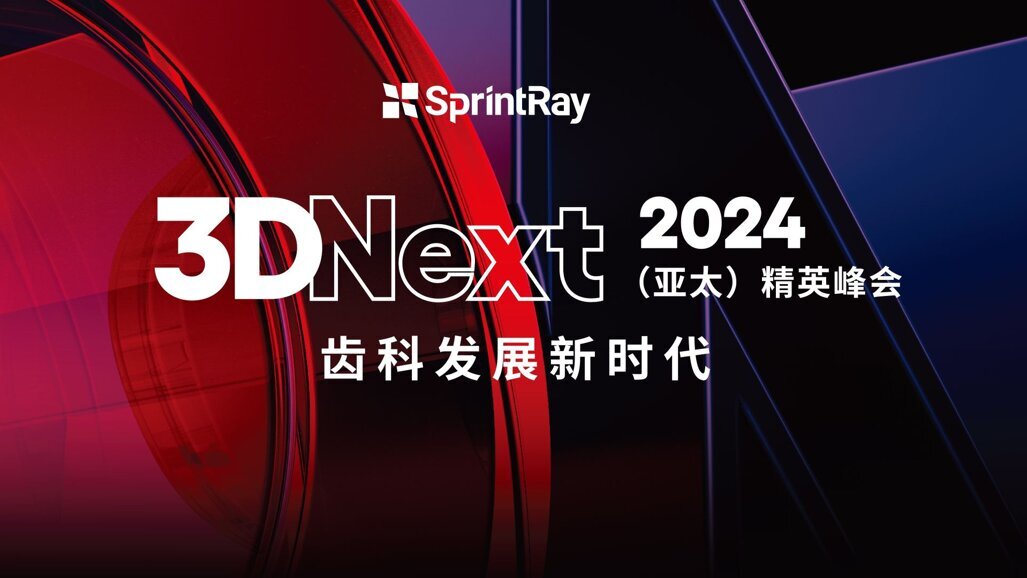 2024年12月7日，SprintRay的3DNext2024亚太精英峰会在浙江绍兴大酒店隆重举行
