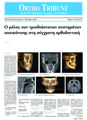 Ortho Tribune Greece No. 5, 2018