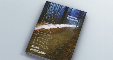 Състоя се официалната премиера на „Диря“ на проф. Мутафчиев