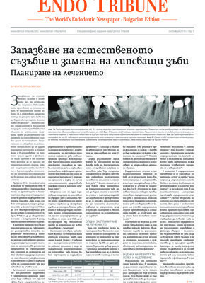 Endo Tribune Bulgaria No. 1, 2016 Endo Tribune Bulgaria No. 1, 2016