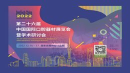 DenTech China 2022
