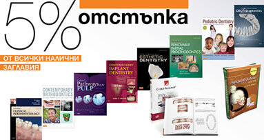 Специална оферта за посетителите на Научния конгрес на БЗС в Бургас