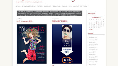 Списание My Smile с безплатна онлайн версия от ноември