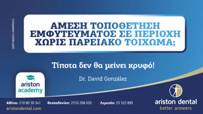 O Dr. David González στην Αθήνα!