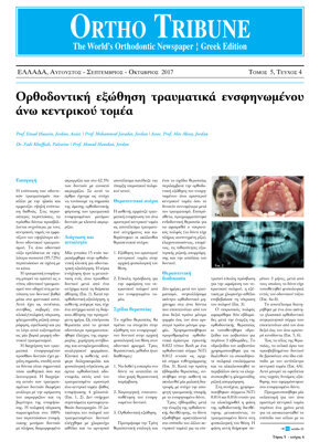 Ortho Tribune Greece No. 3, 2017
