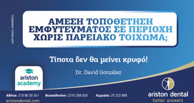 O Dr. David González στην Αθήνα!