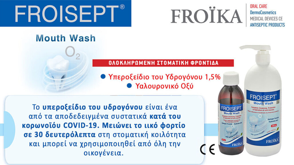 FROISEPT mouth Wash – Η ολοκληρωμένη στοματική φροντίδα