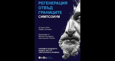 Регенерация отвъд границите: международен симпозиум за съвременна костна регенерация ще се проведе в България