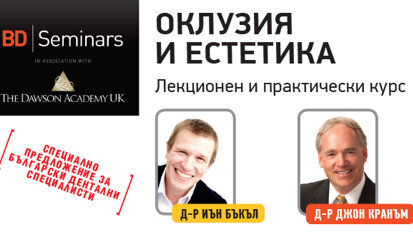 Dawson Academy предлага обучение в 4 модула за български специалисти