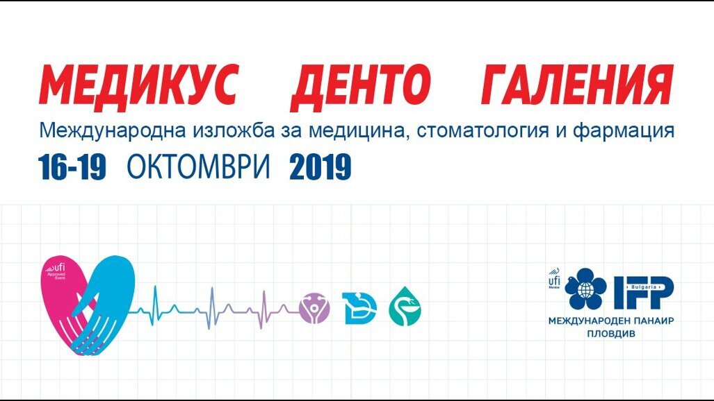 Иновации за по-бързо лечение представя изложбата Медикус, Денто, Галения 2019