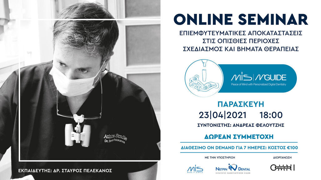 Εξαγωγή, εμφύτευση, αποτύπωση & παράδοση τελικής εργασίας σε 2 ραντεβού