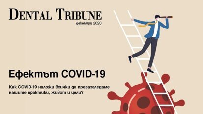 Представете вашия бизнес пред аудиторията на Dental Tribune