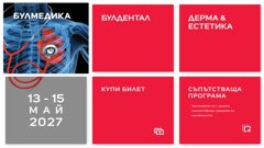 Булмедика / Булдентал / Дерма & Естетика 2027 ще бъде домакин на 31-вия Конгрес на BaSS