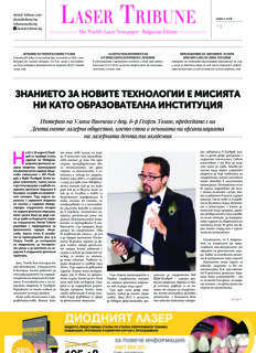 Laser Tribune Bulgaria No. 1, 2018