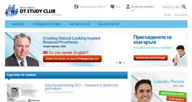 DT Study Club.bg – направихте ли своята безплатна регистрация?