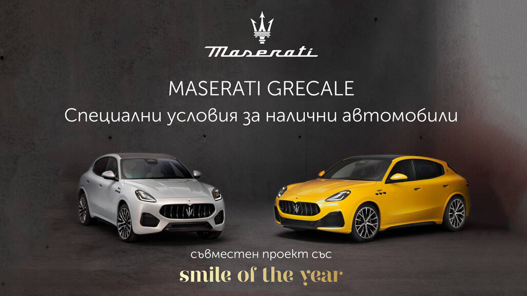 MASERATI България в партньорство със SMILE OF THE YEAR със специални условия за дентални специалисти
