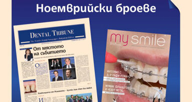 Новите броеве на Dental Tribune и My Smile излизат на 1 ноември