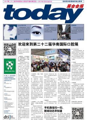 today Dental South China 2017 today Dental South China 2017