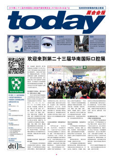 today Dental South China 2018 today Dental South China 2018