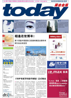 today Dentech Shanghai 2010 today Dentech Shanghai 2010