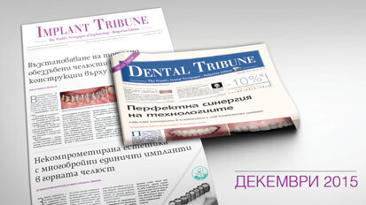 Очаквайте декемврийските броеве на в. Dental Tribune на 3 декември