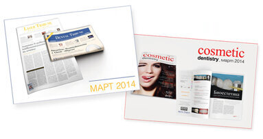Очаквайте мартенските ни броеве: Dental Tribune с приложение LASER TRIBUNE и списание Cosmetic Dentistry!