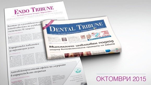Очаквайте октомврийските броеве на „Дентал Трибюн“