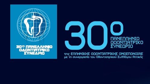 Ξεκίνησαν οι προεγγραφές για το Πανελλήνιο Οδοντιατρικό Συνέδριο