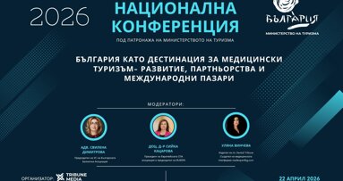София събира институции и бизнес за развитието на Медицинския туризъм