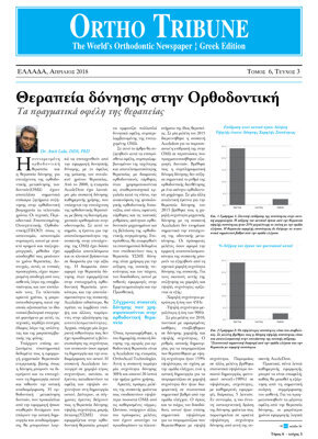 Ortho Tribune Greece No. 3, 2018
