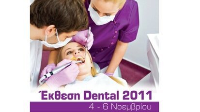 Ο πανελλήνιος σύνδεσμος εμπόρων εισαγωγέων οδοντιατρικών ειδών διοργανώνει την 18η κλαδική έκθεση από 4-6 Νοεμβρίου